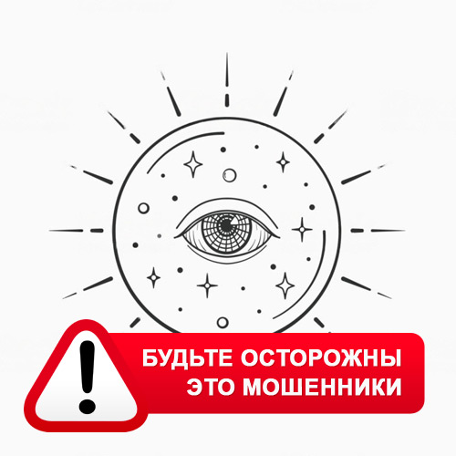 Союз Магов России в Кокошкино – это мошенники