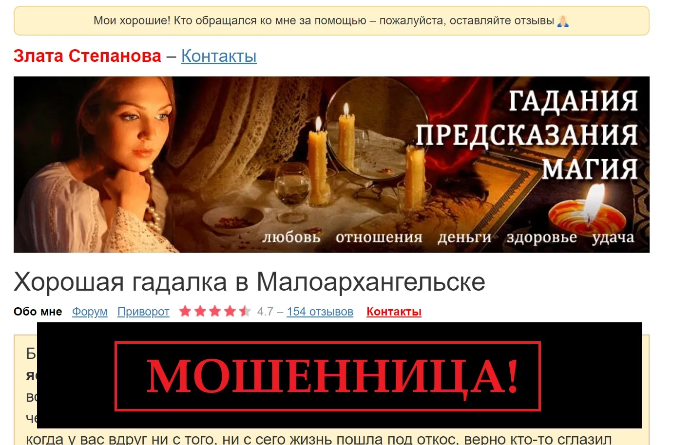 Липовые отзывы и закрытая витрина: Злата Архипова +79852189312